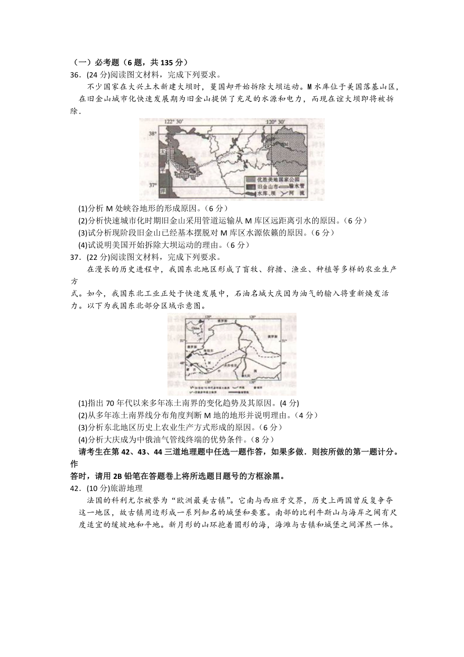 2019-2020年高三4月大联考文综地理试题-含答案_第3页