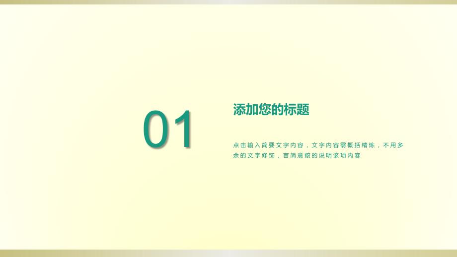 2022年经营目标任务PPT模板_第3页