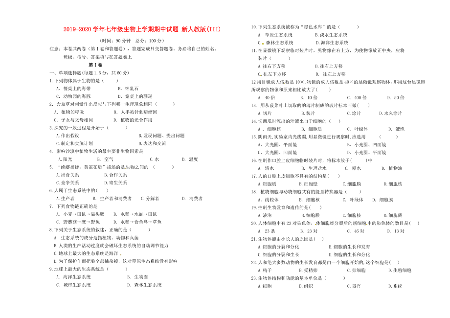 2019-2020学年七年级生物上学期期中试题-新人教版(III)_第1页