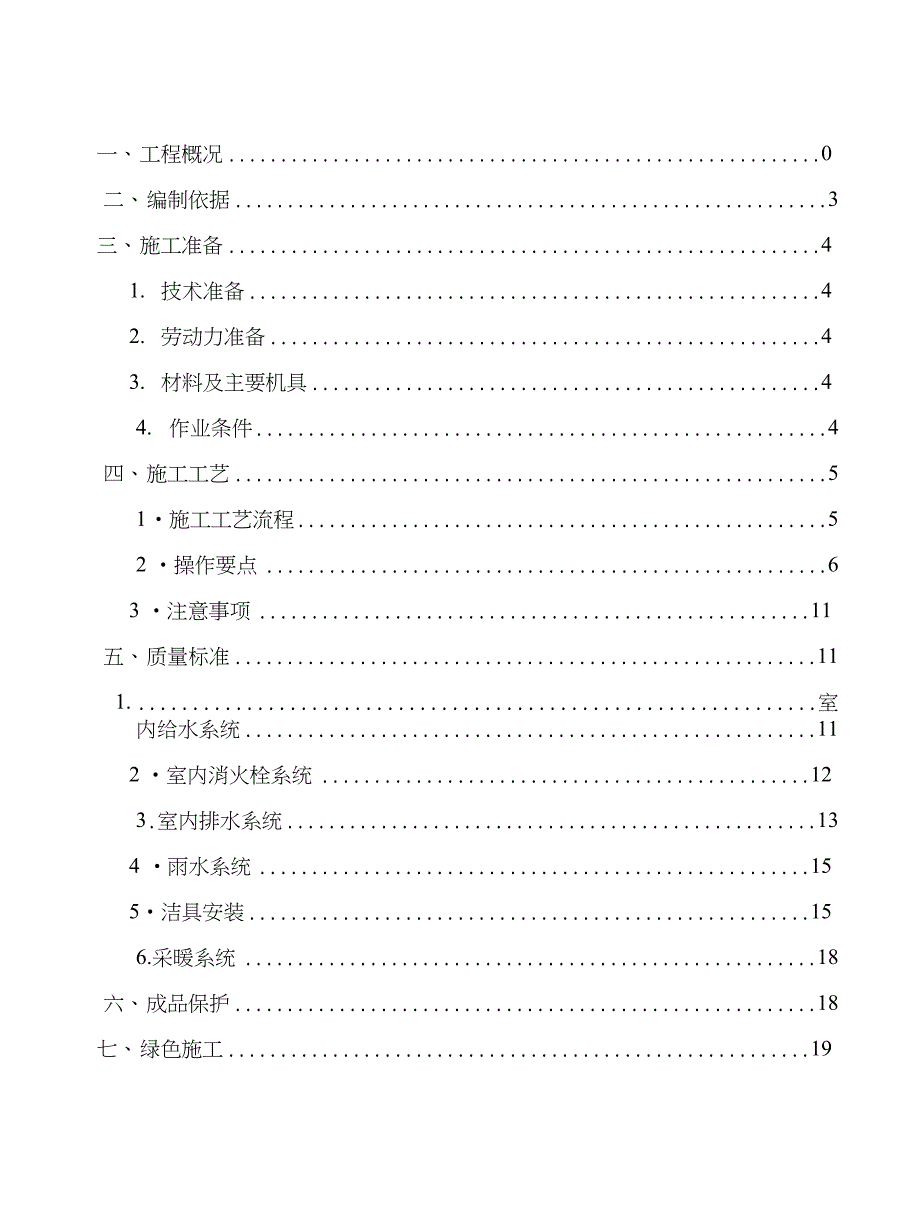 活佛给排水方案活佛排版-_第2页