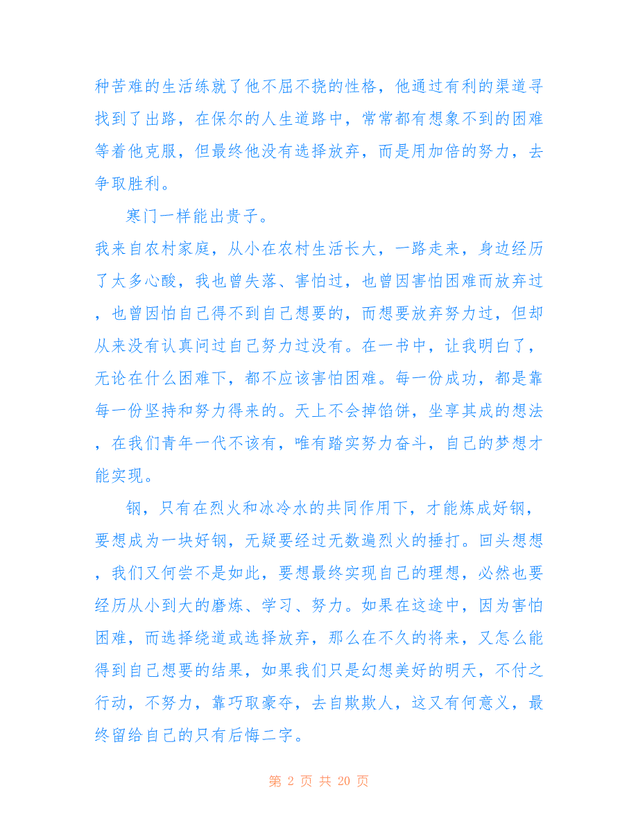 阅读《钢铁是怎样炼成的》心得体会8篇_第2页