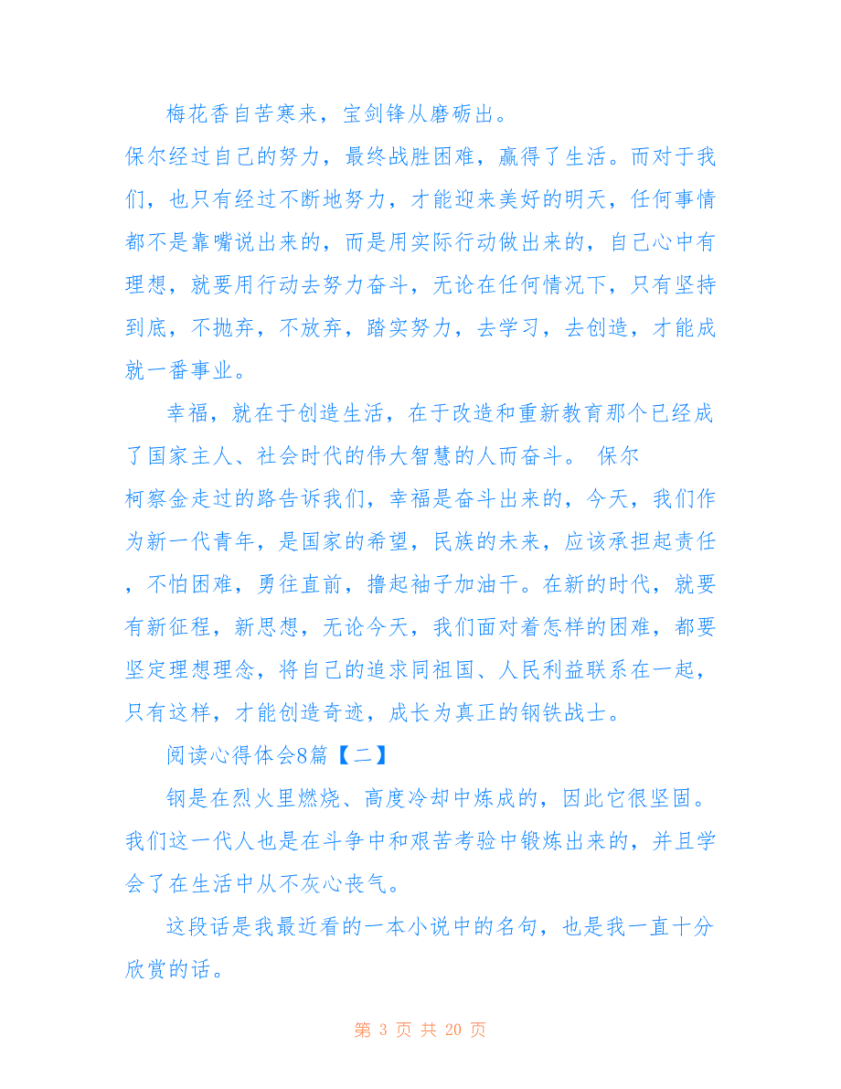 阅读《钢铁是怎样炼成的》心得体会8篇_第3页