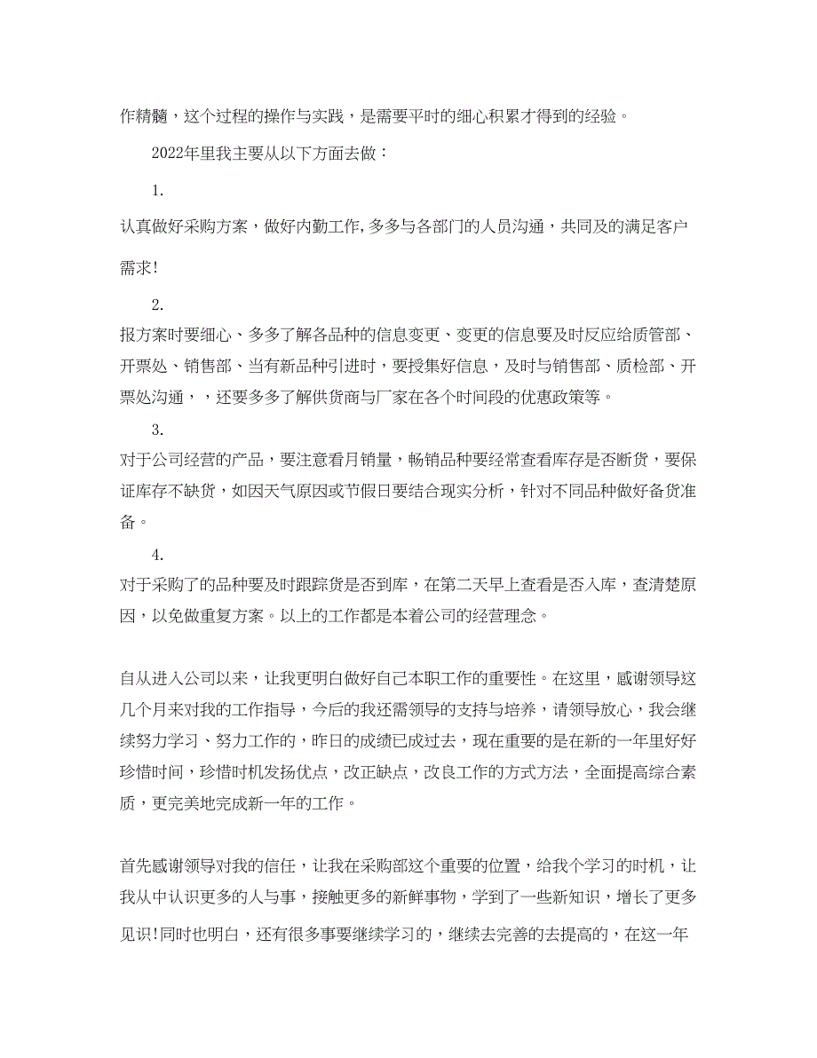 2022年采购助理终工作总结(1)范文_第2页