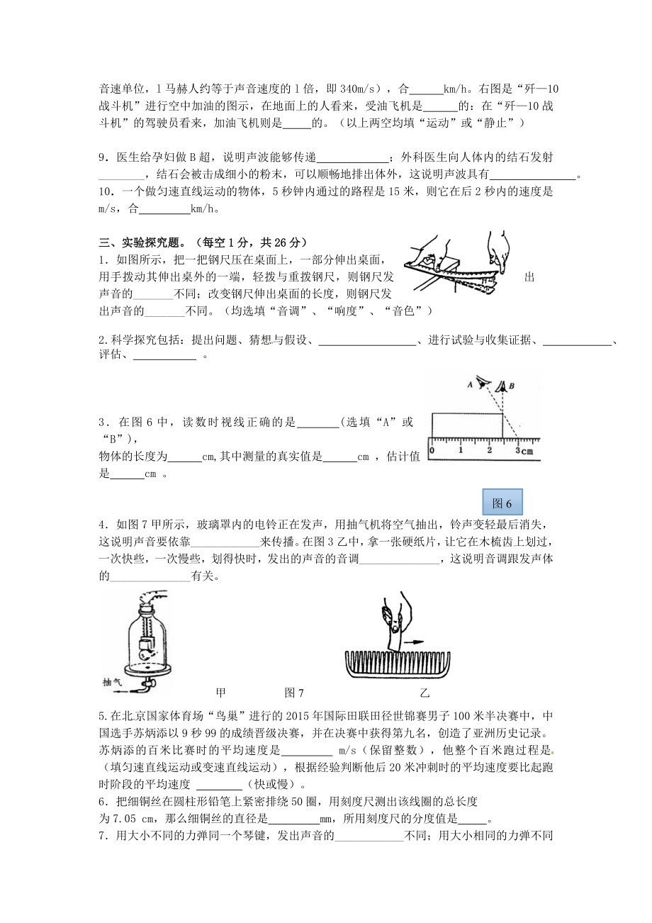 2019年八年级物理上学期期中试题-沪科版(VII)_第3页