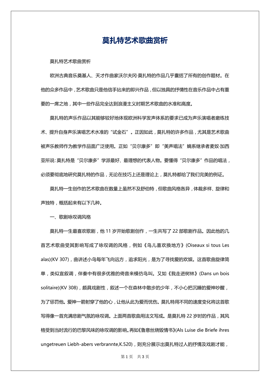 莫扎特艺术歌曲赏析_第1页
