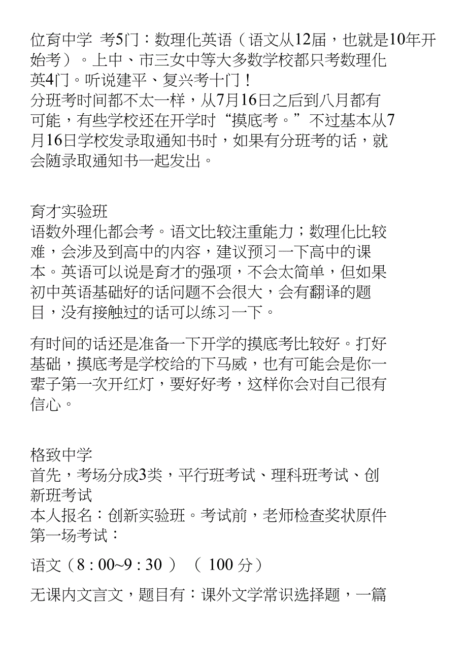 分班考相关信息_第1页