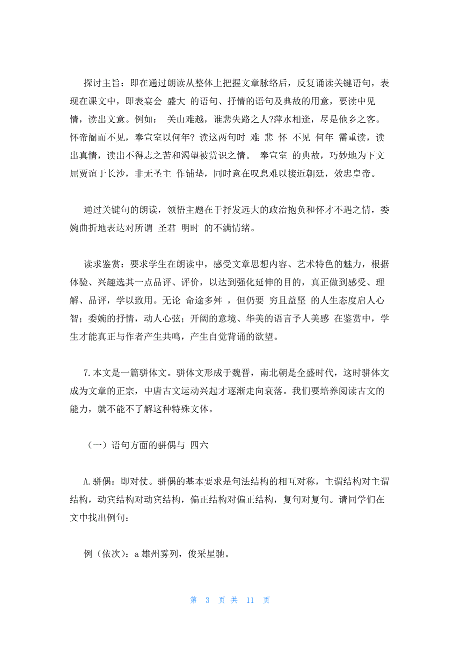 2022年最新的高三语文人教版教学设计：《滕王阁序》_第3页