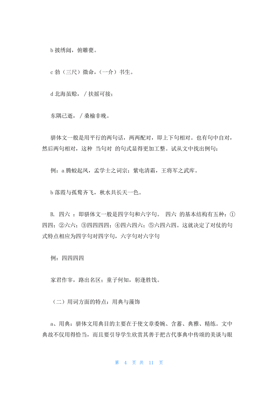 2022年最新的高三语文人教版教学设计：《滕王阁序》_第4页