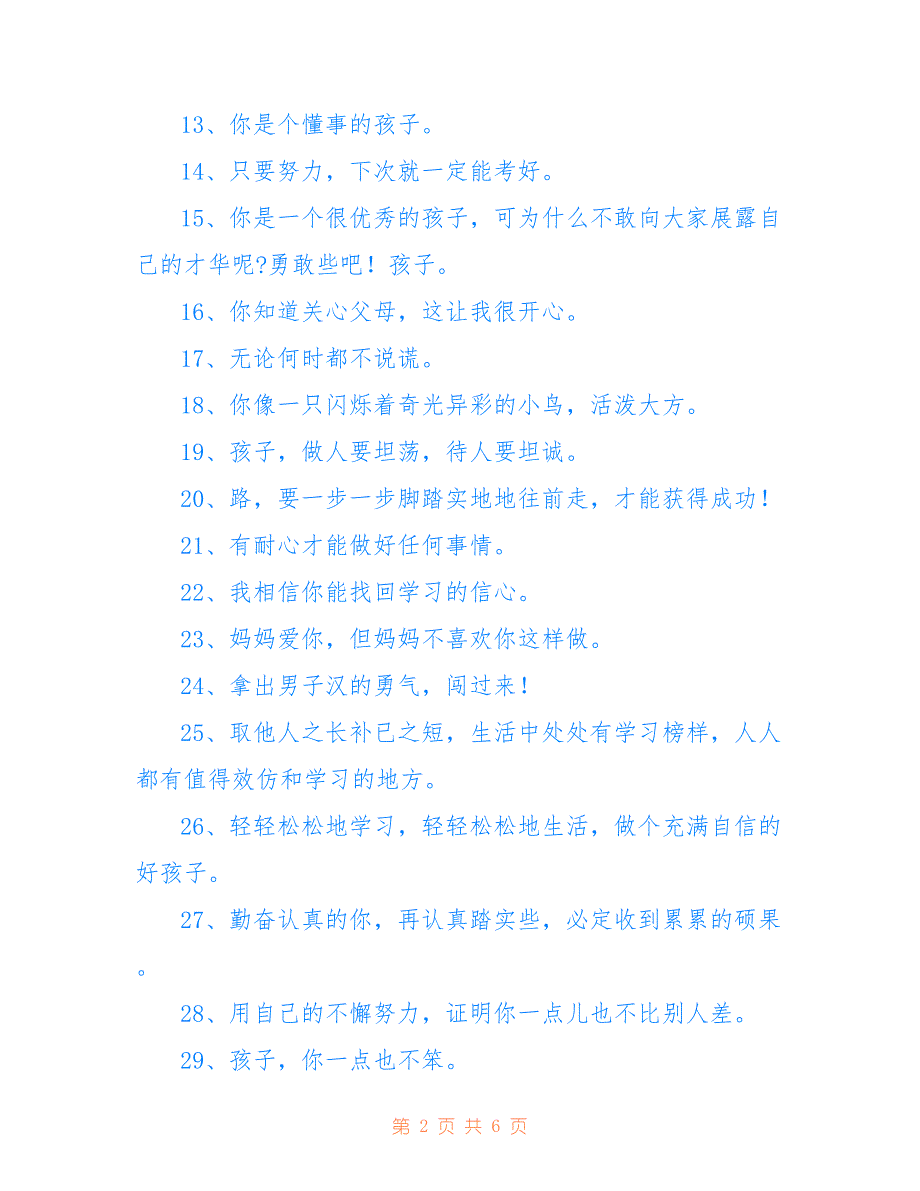 鼓励孩子的励志短句—鼓励孩子的一句话_第2页