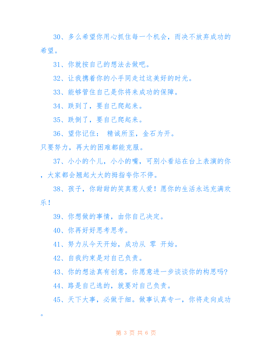 鼓励孩子的励志短句—鼓励孩子的一句话_第3页