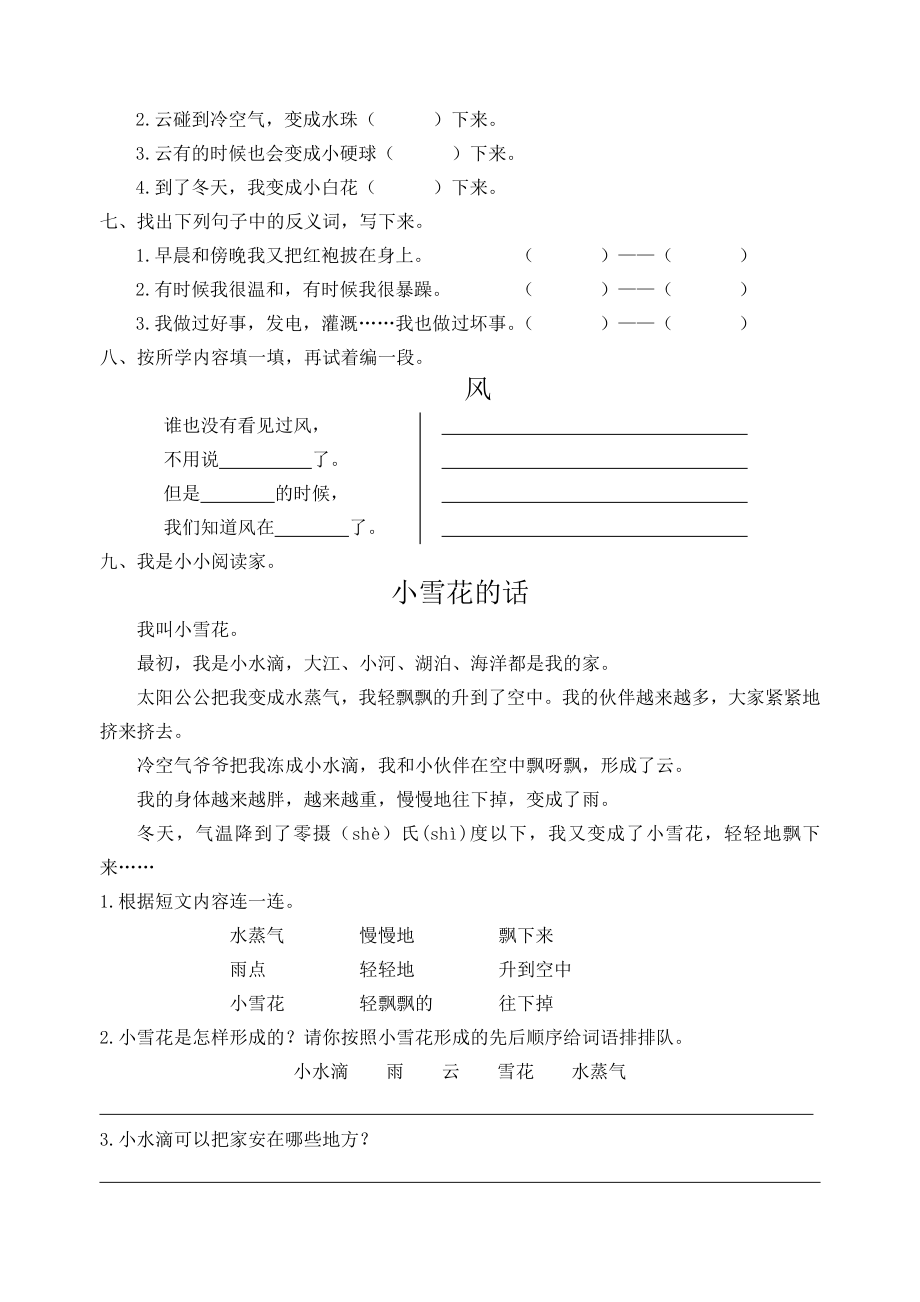 北师大版二年级语文上册第十三单元练习题_第2页