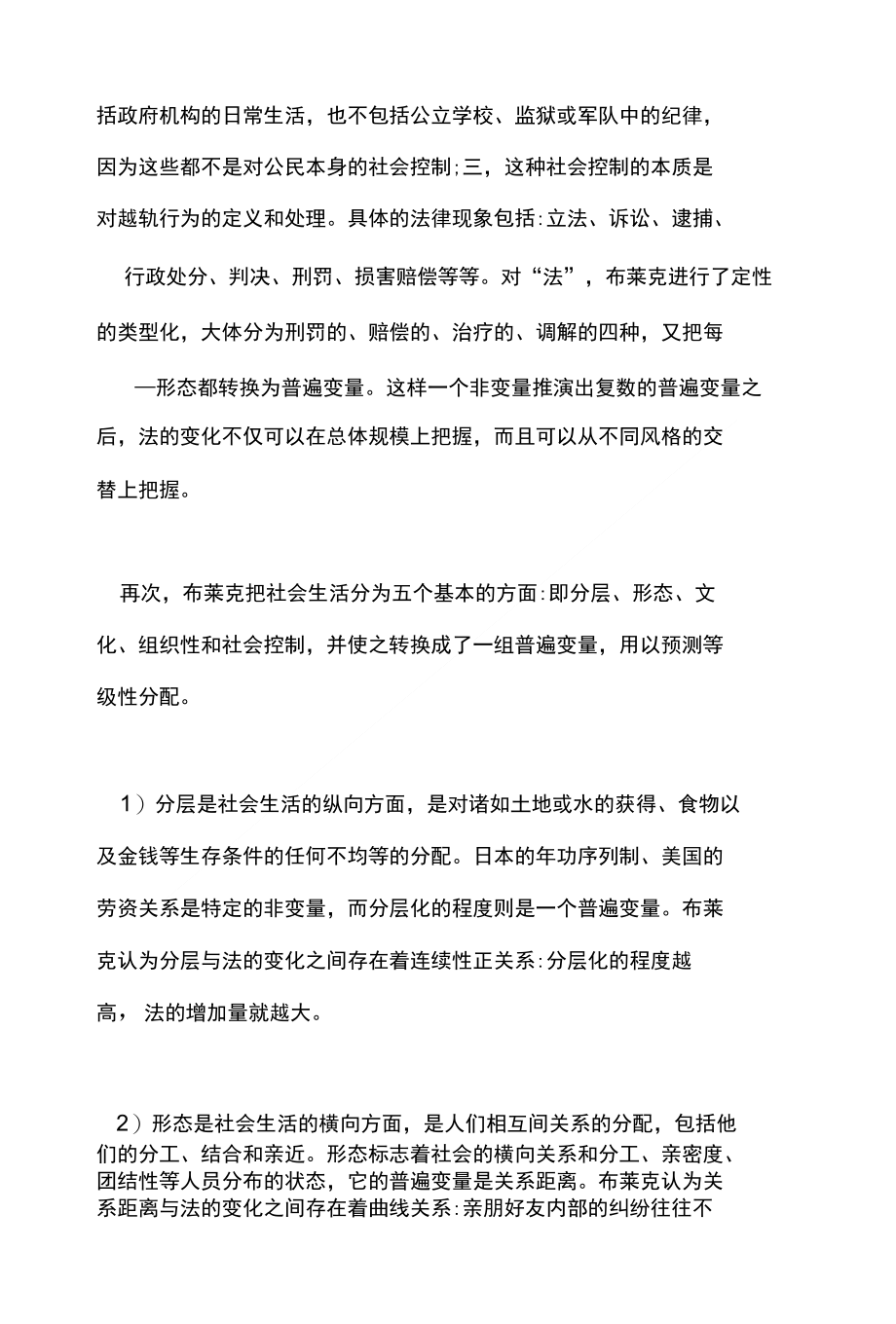 浅谈 法律行为理论的结构、意义及其局限性 评唐纳德_第3页