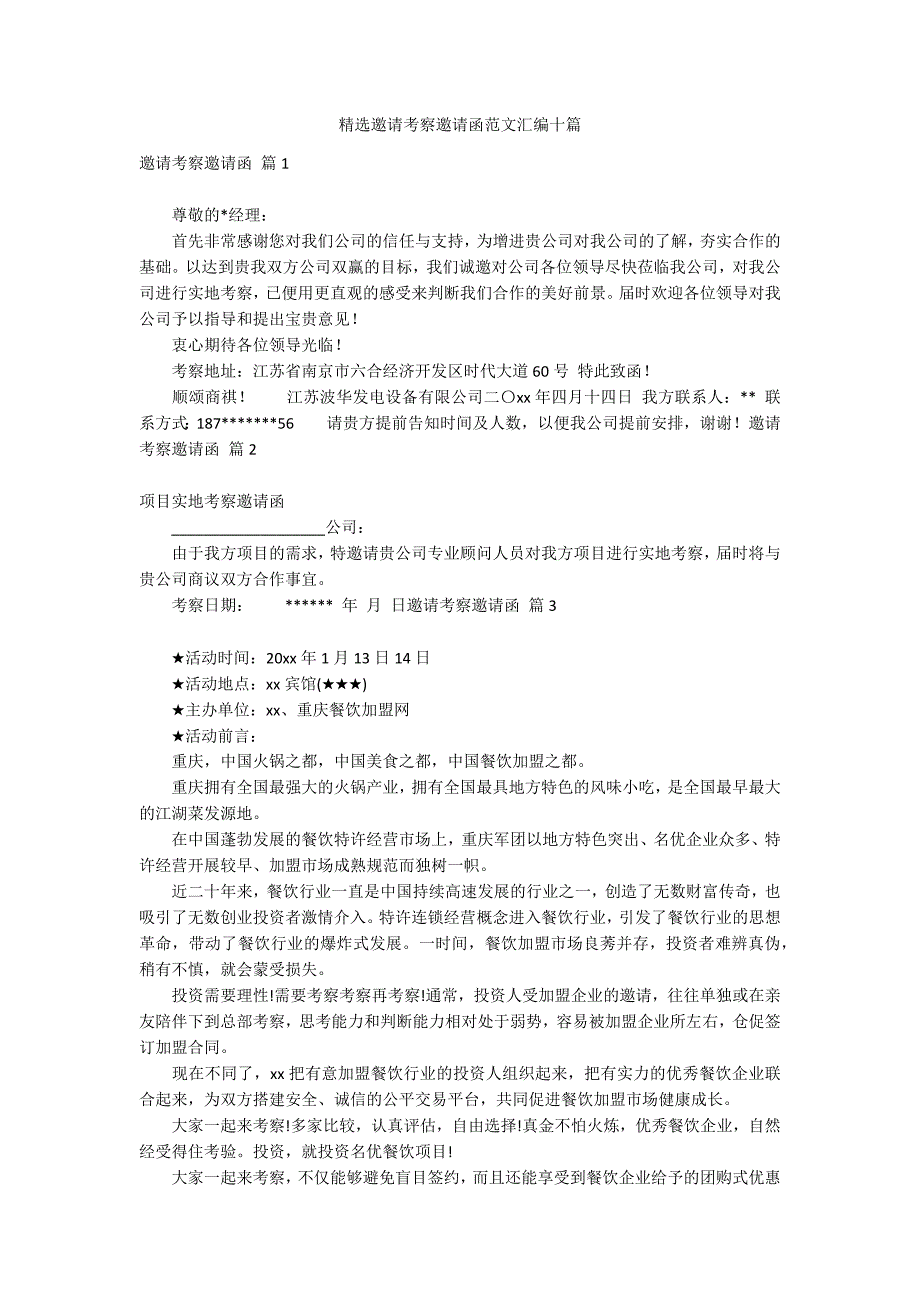 精选邀请考察邀请函范文汇编十篇_第1页