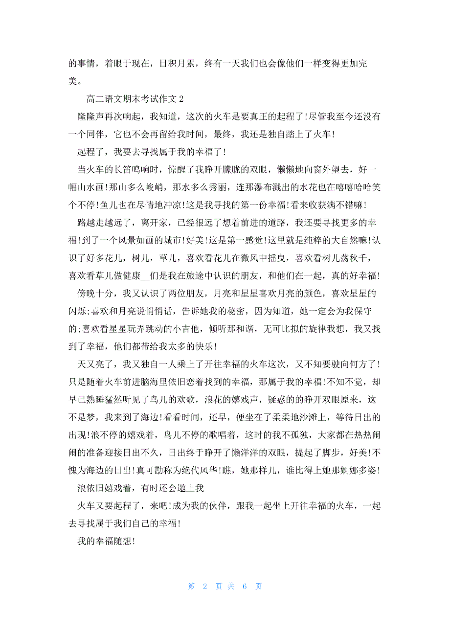 2022年最新的高二语文期末考试作文800字_第2页