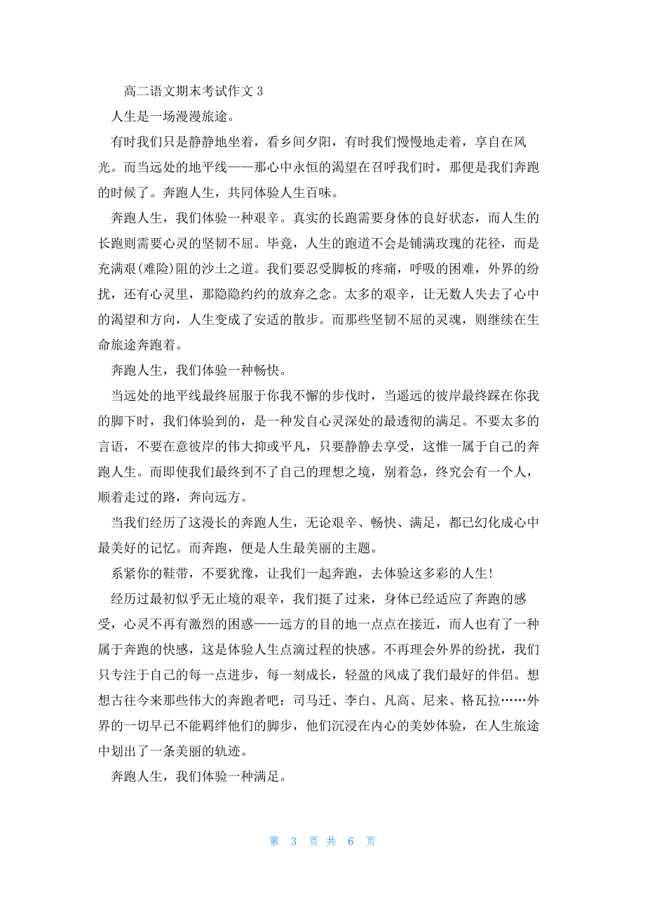 2022年最新的高二语文期末考试作文800字_第3页