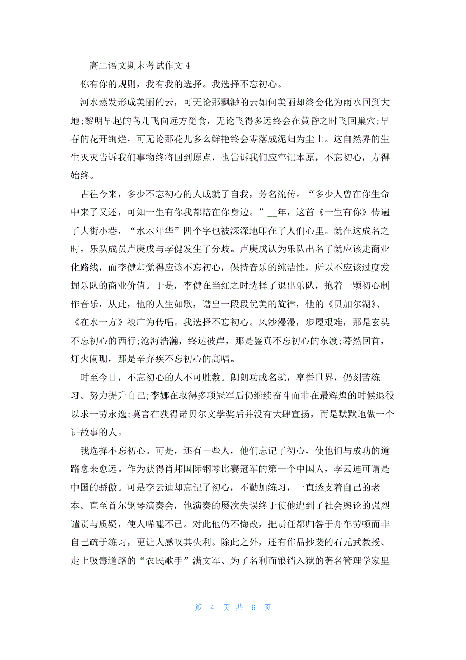 2022年最新的高二语文期末考试作文800字_第4页