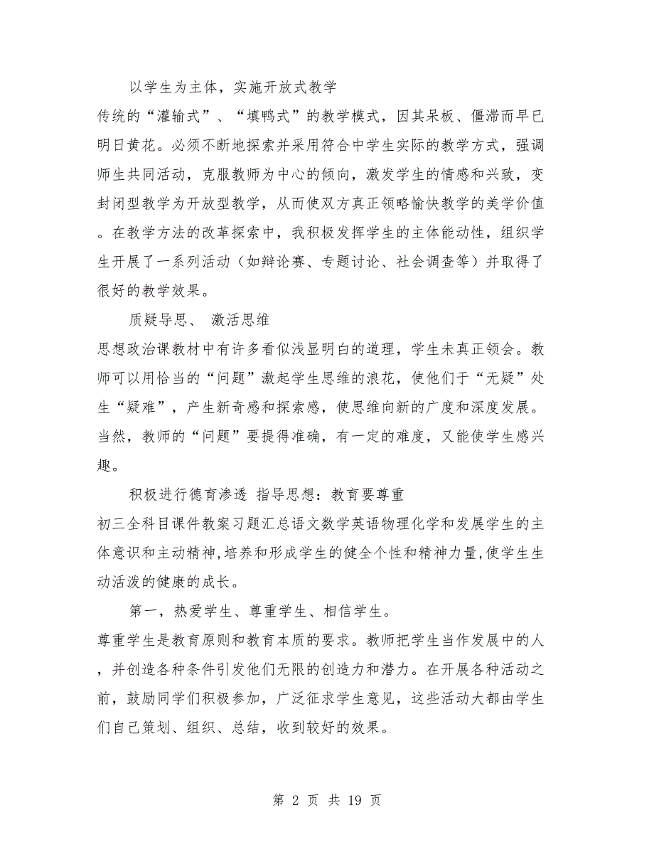 九年级政治教学工作总结(多篇)与九年级政治教学工作总结汇编_第2页