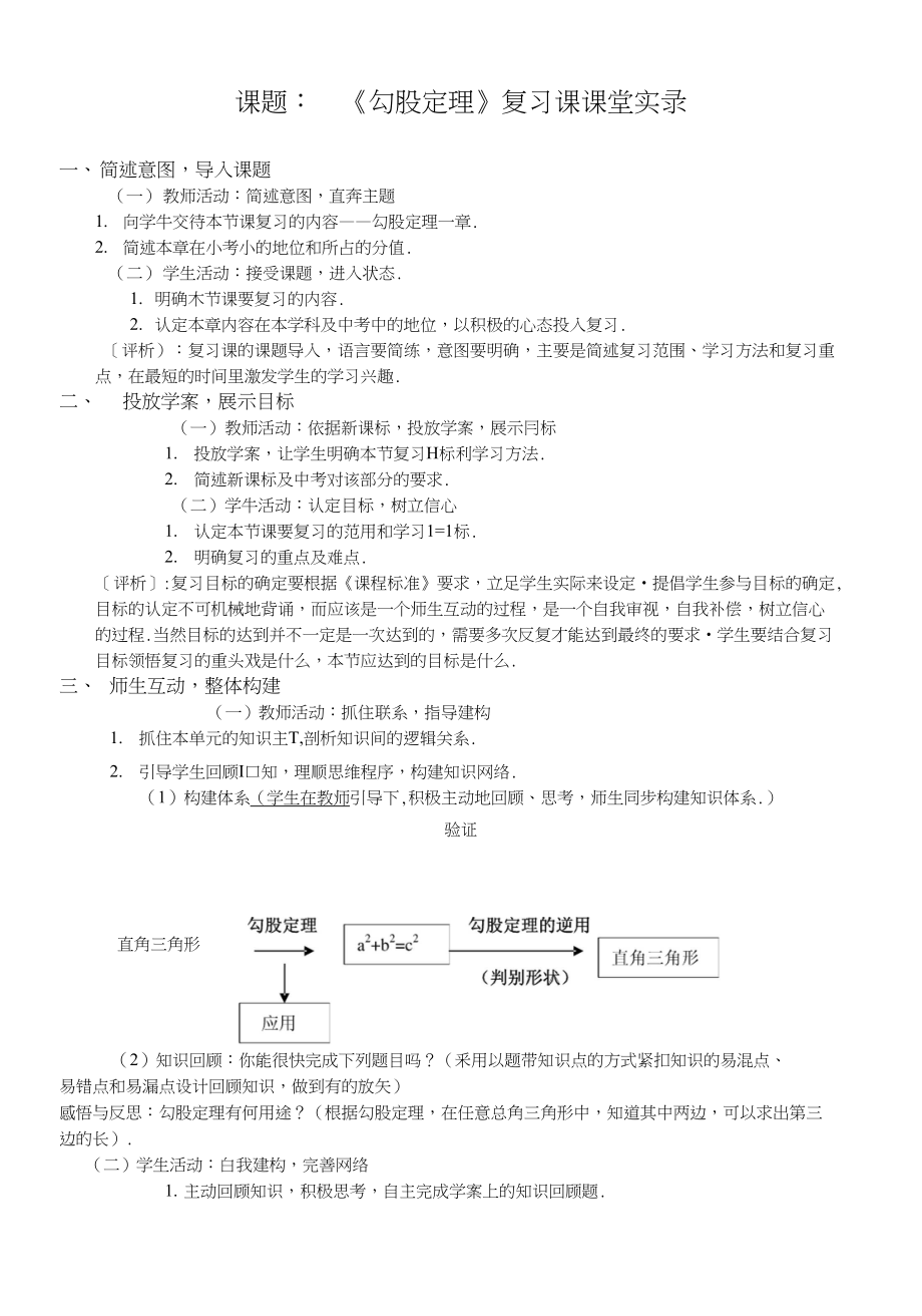 互动——探究式课堂教学模式_第1页