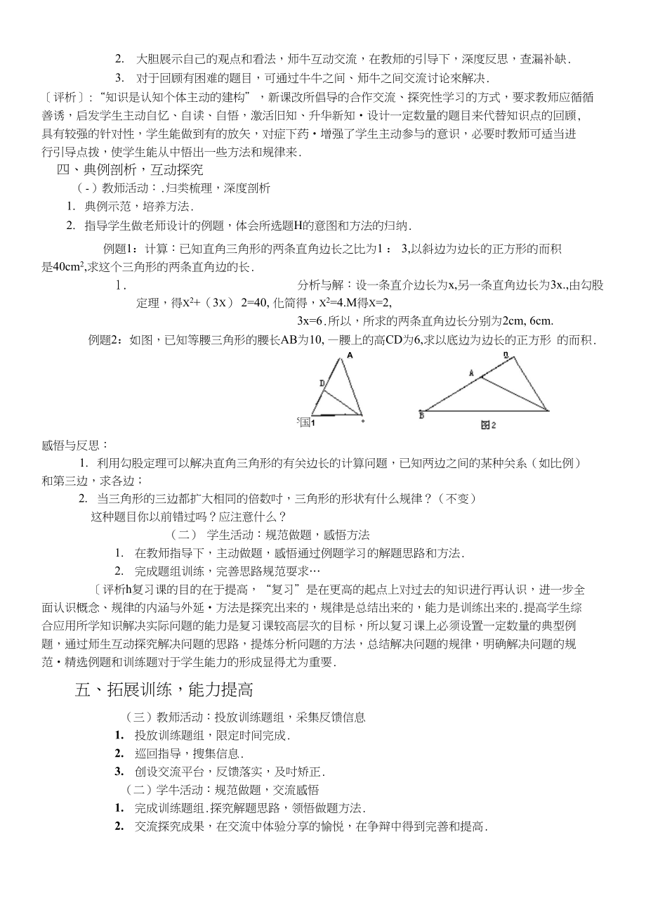 互动——探究式课堂教学模式_第2页