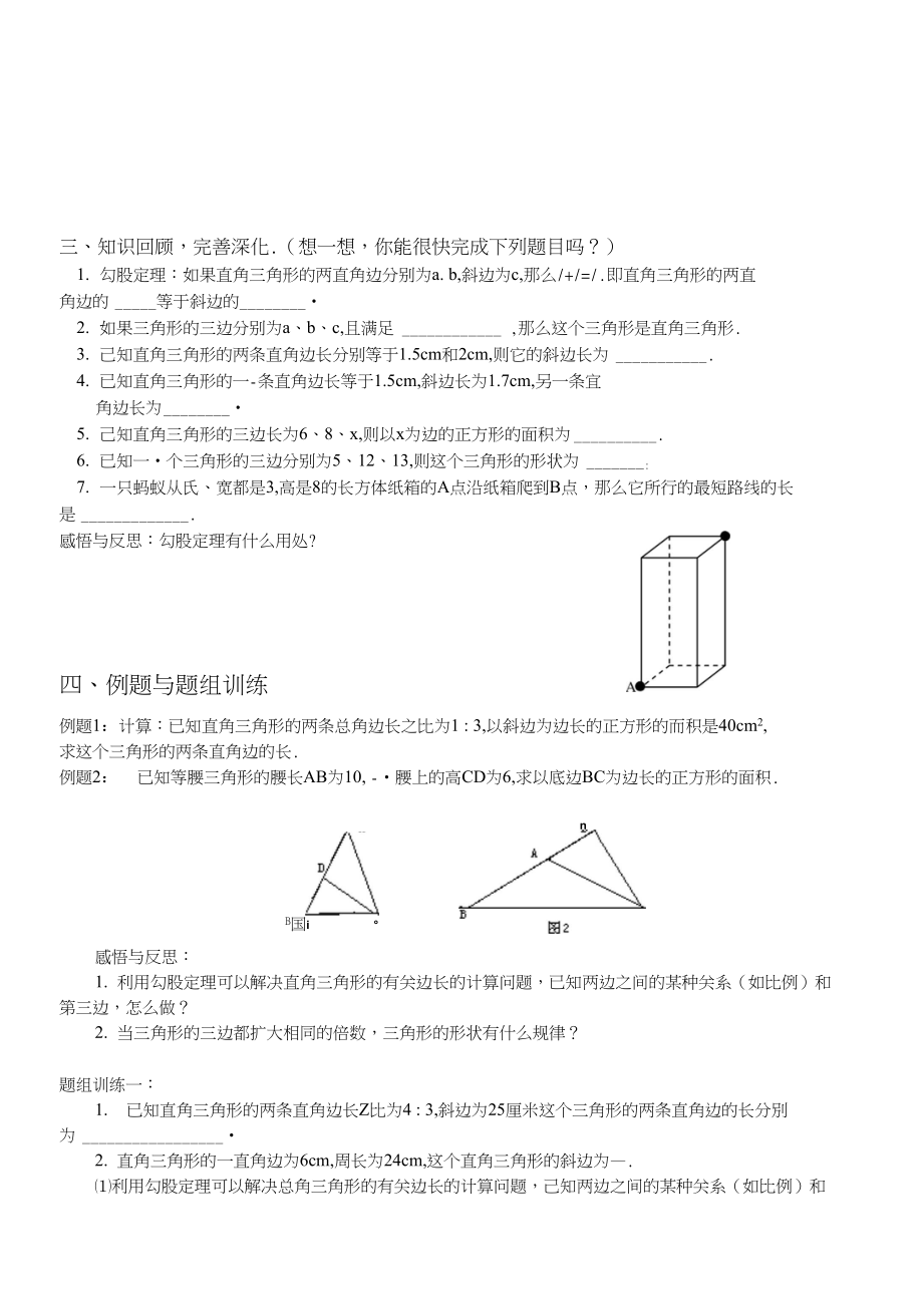 互动——探究式课堂教学模式_第4页