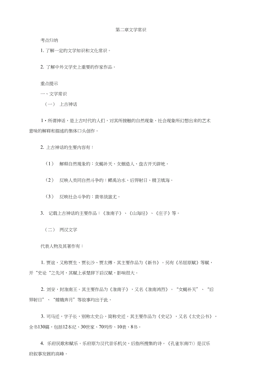 文学、艺术、科学基本常识--小学可以开始了_第1页
