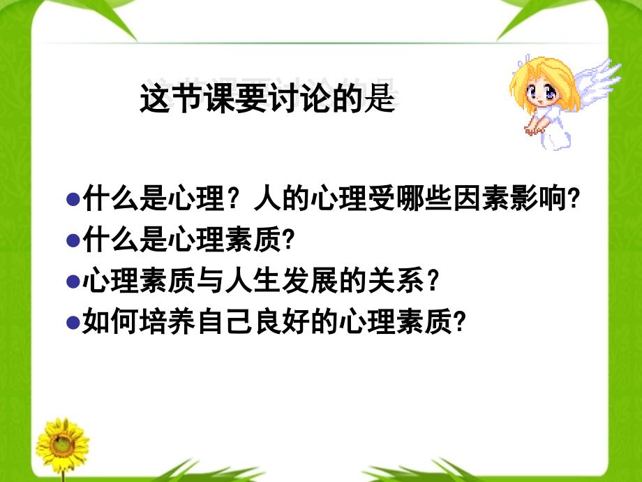 心理素质与人成长的关系_第3页