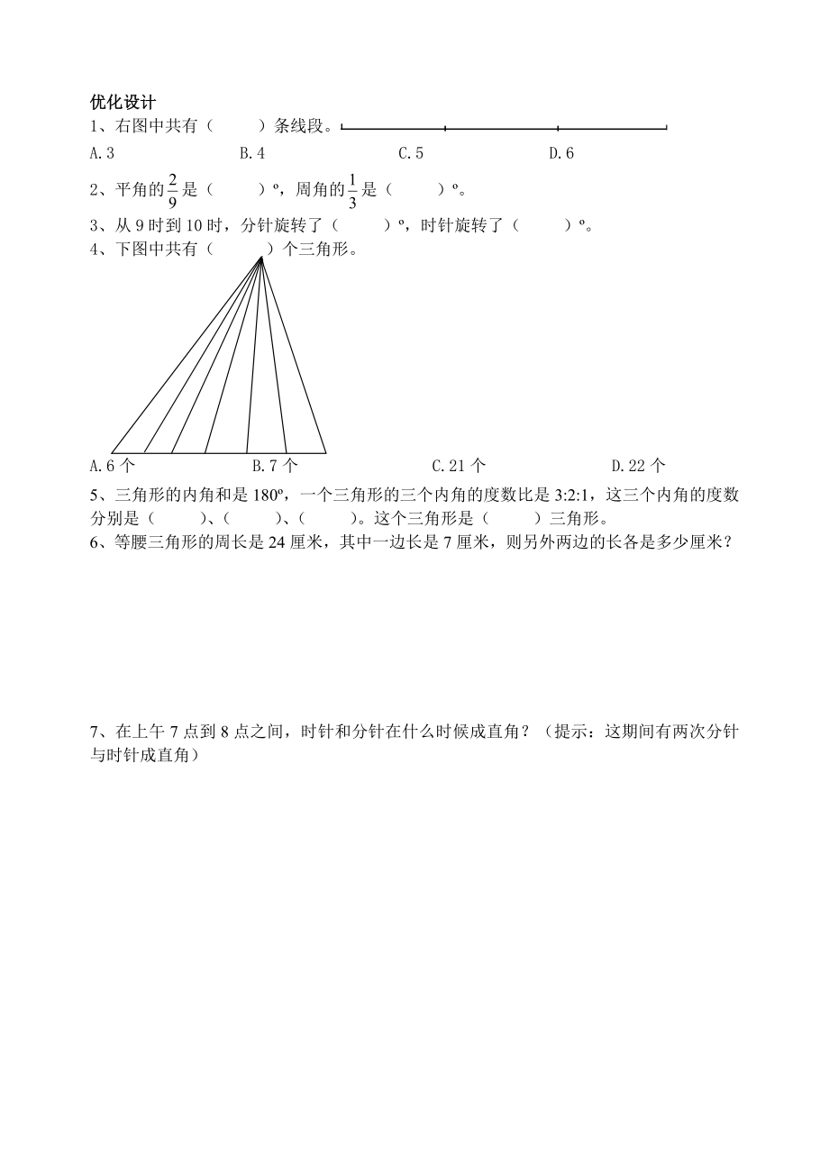 北师大版小升初总复习空间与图形——图形的认识_第2页