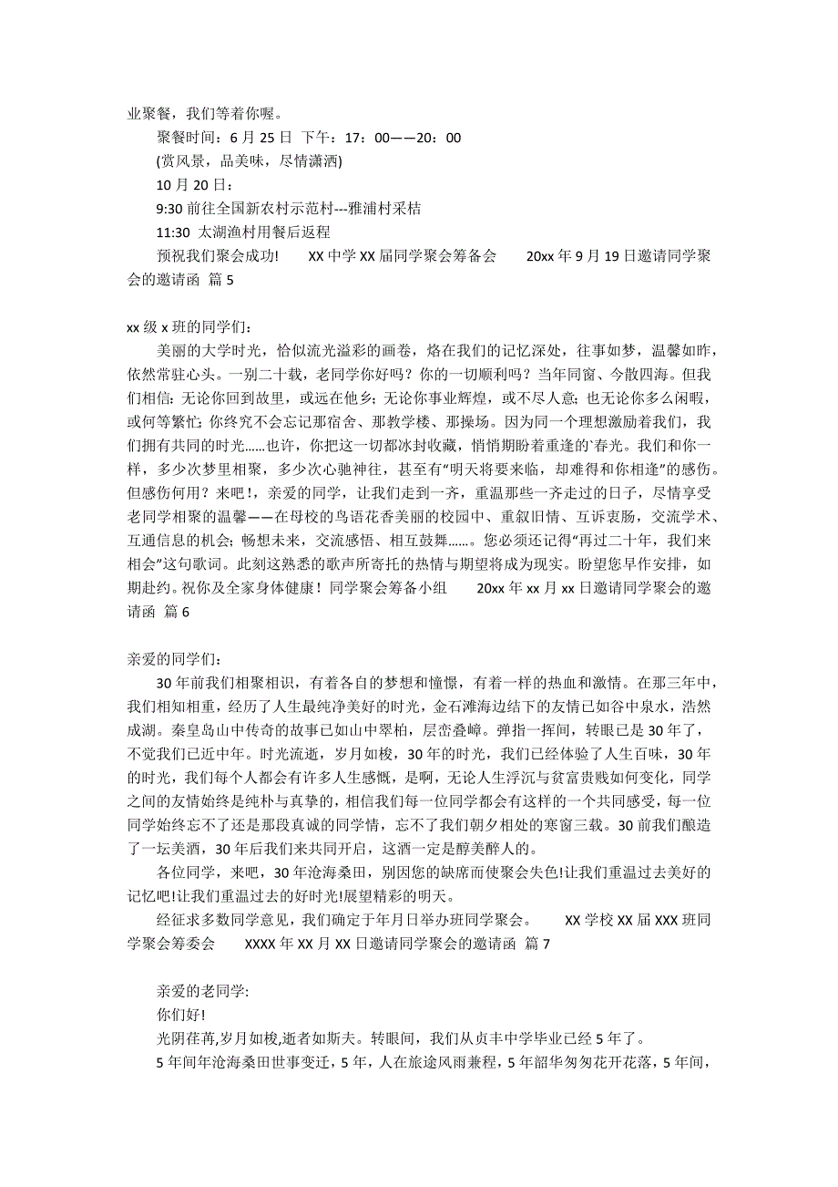 【推荐】邀请同学聚会的邀请函汇总8篇_第3页