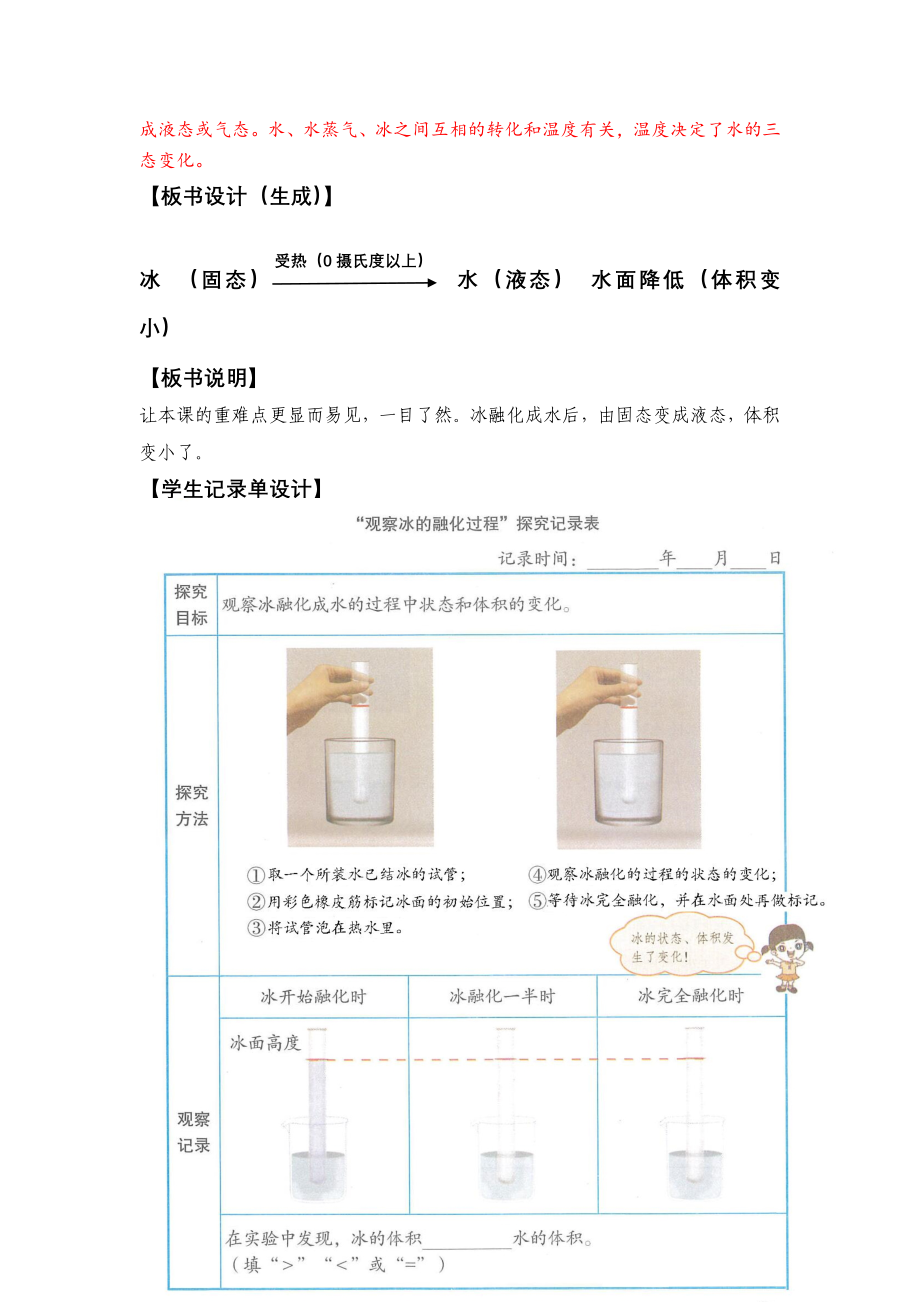 新教科版小学科学三年级上册1.4《冰融化了》教学设计_第4页