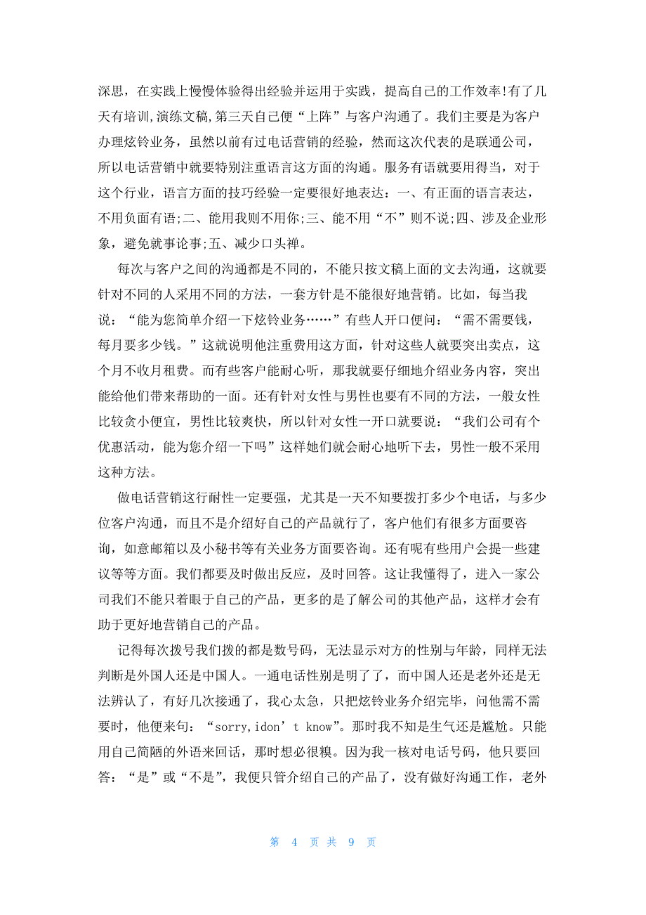 2022年最新的营销社会实践报告范文4篇_第4页