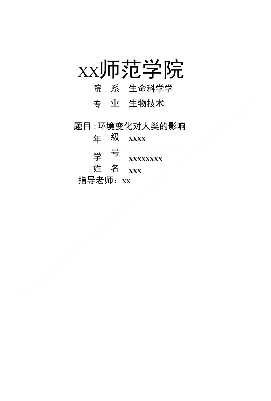 植物学论文 浅谈藻类植物_第1页