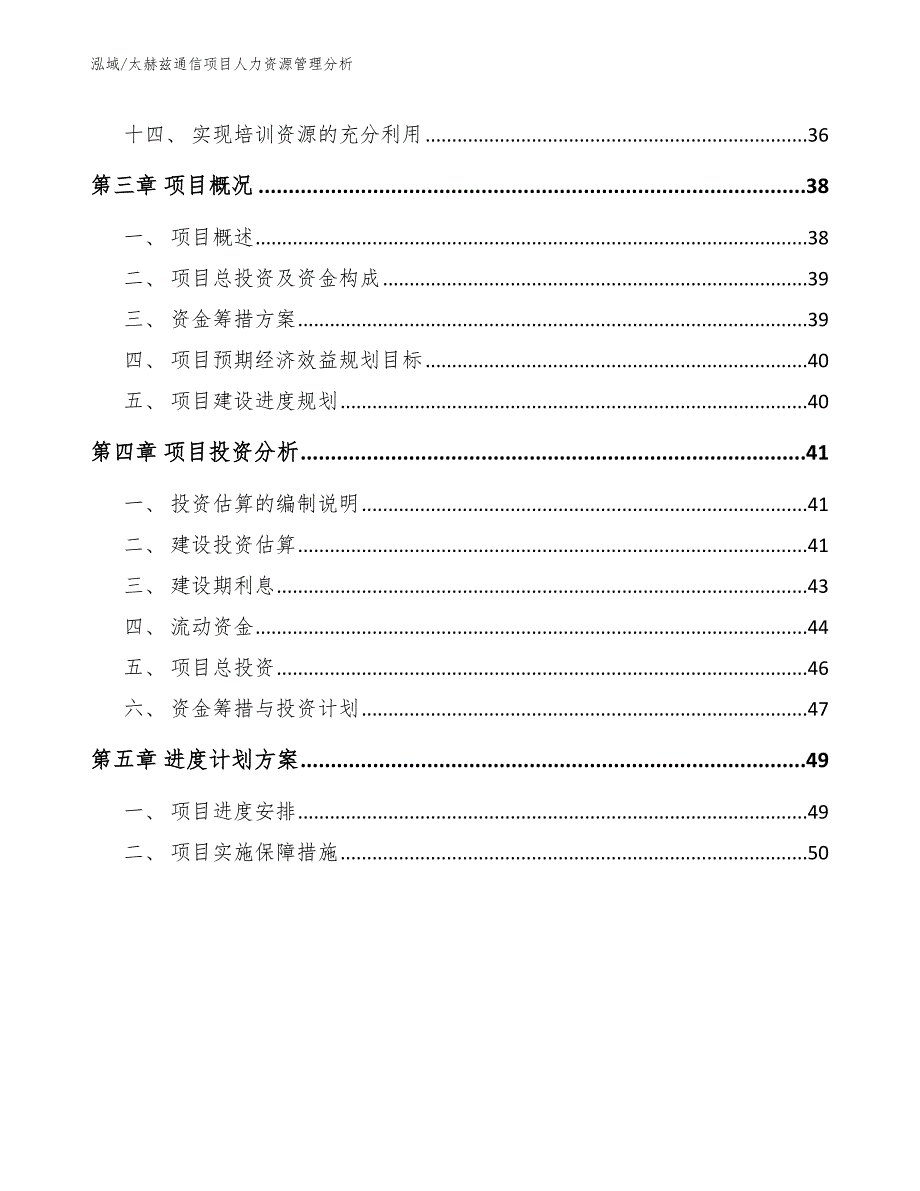 太赫兹通信项目人力资源管理分析_第2页