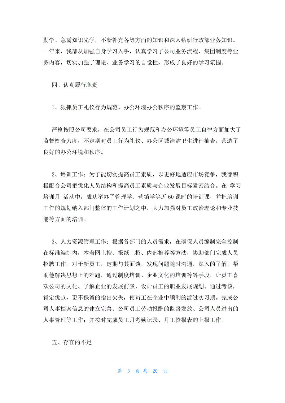 2022年最新的集团公司行政部门工作计划如何写-通用格式5篇_第3页