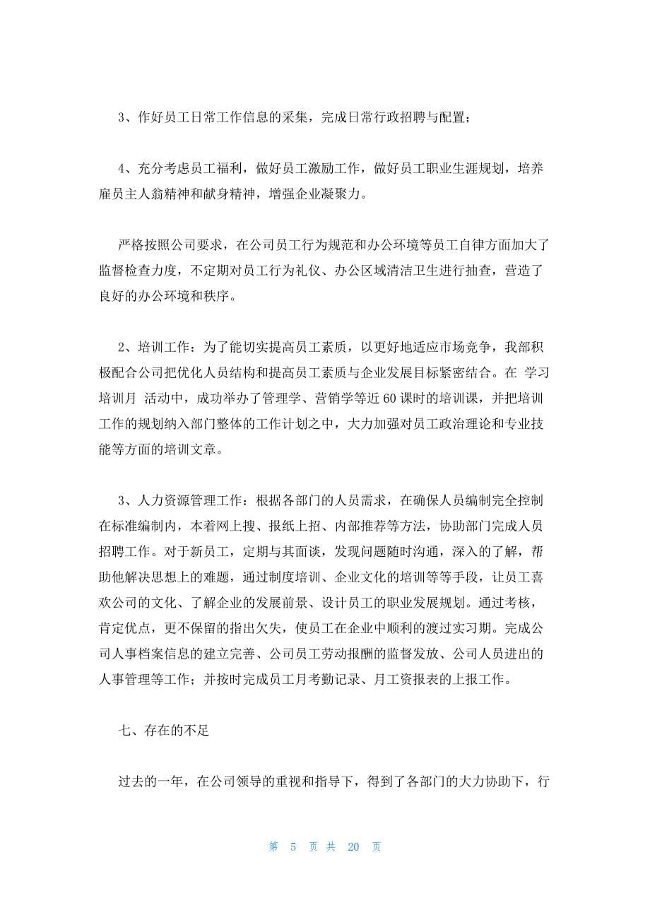 2022年最新的集团公司行政部门工作计划如何写-通用格式5篇_第5页