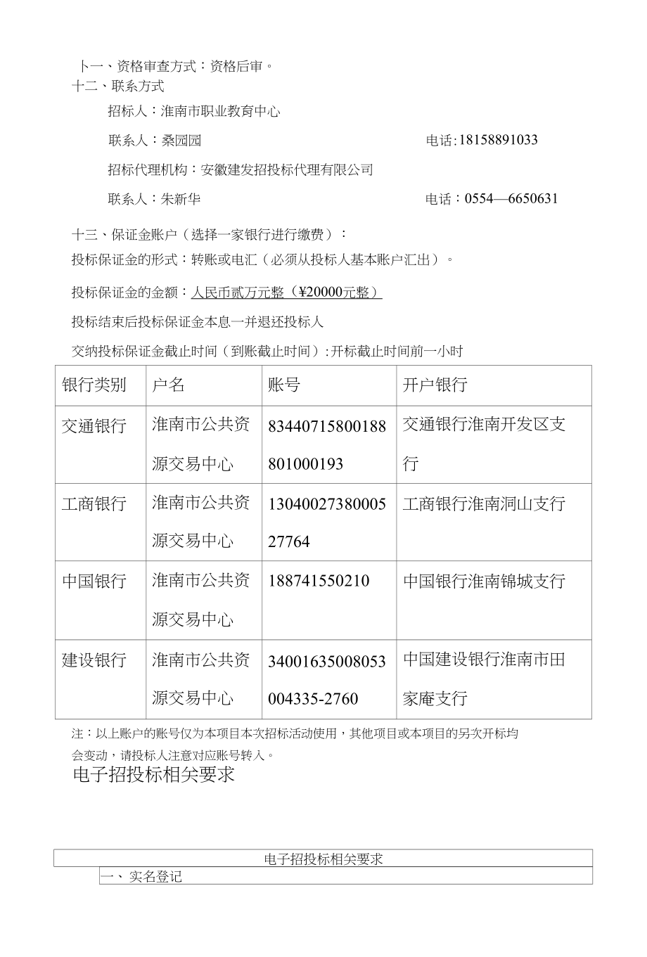 淮南市职业教育中心新增自行车棚、遮雨棚工程_第4页