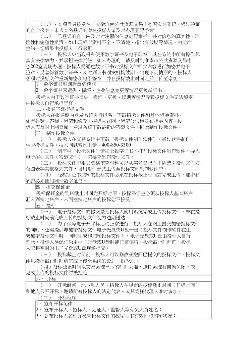 淮南市职业教育中心新增自行车棚、遮雨棚工程_第5页