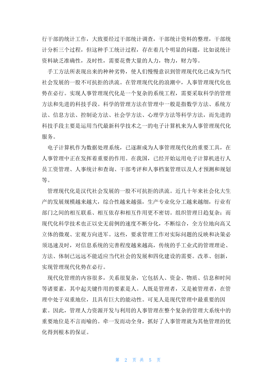 2022年最新的计算机工作实习报告_第2页