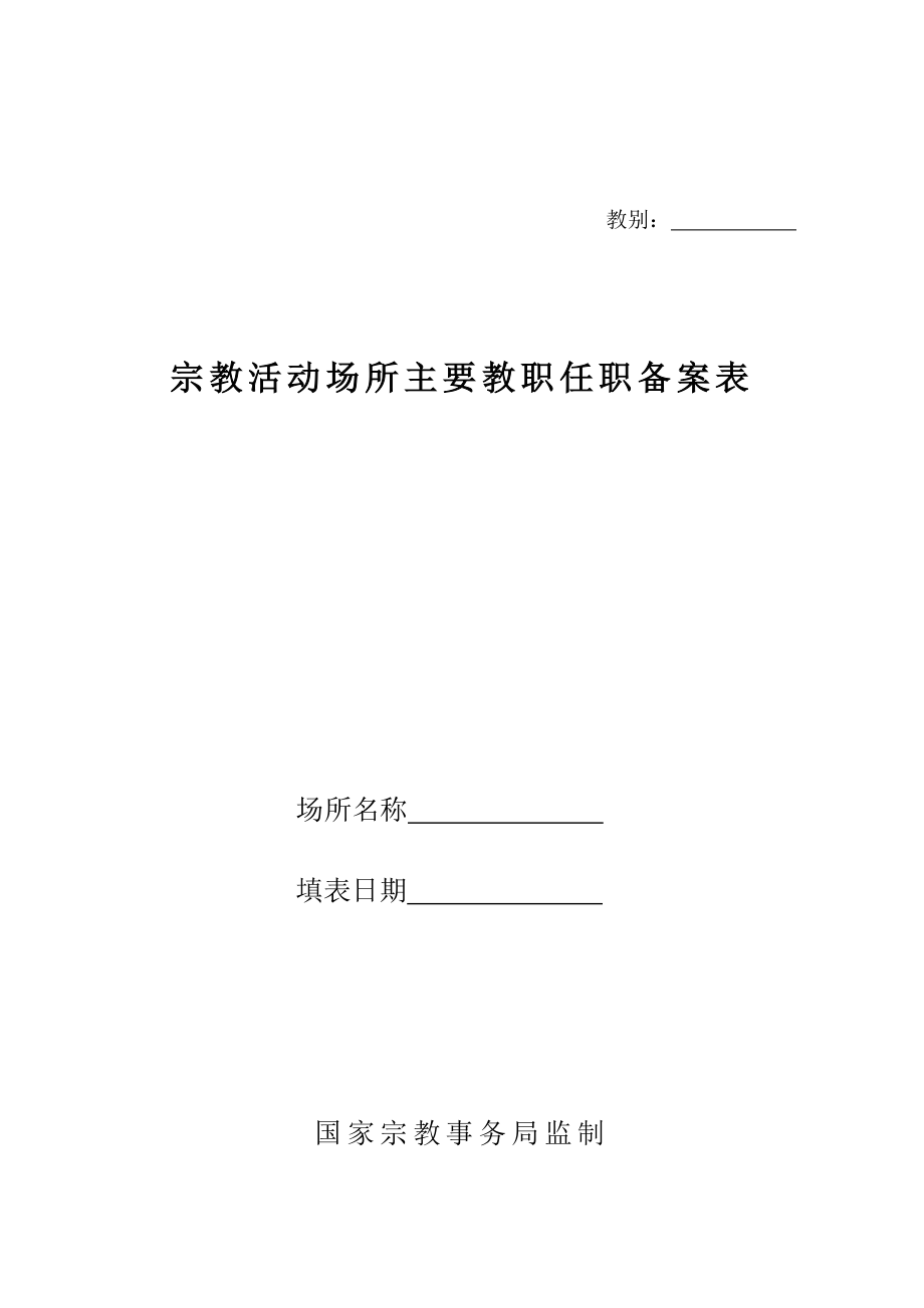 主要教职任职备案表_第1页