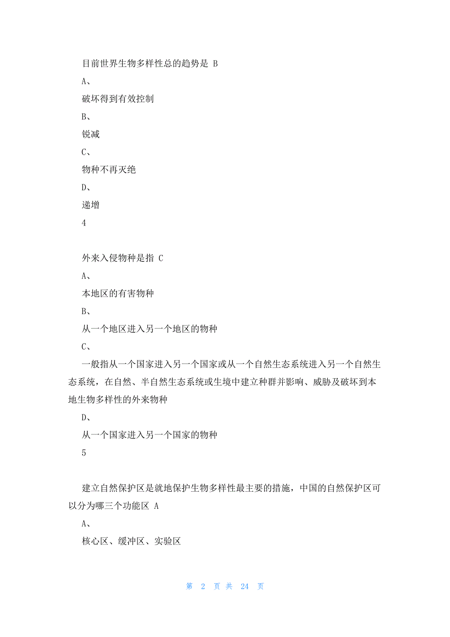 2022年最新的超星尔雅学习通《生态文明撑起美丽中国梦》章节测试答案_第2页