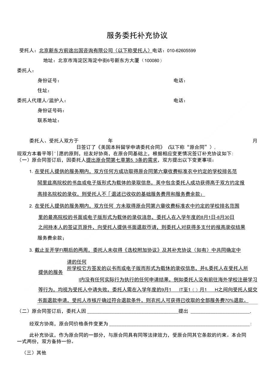服务委托补充协议-文书开放-85_第1页