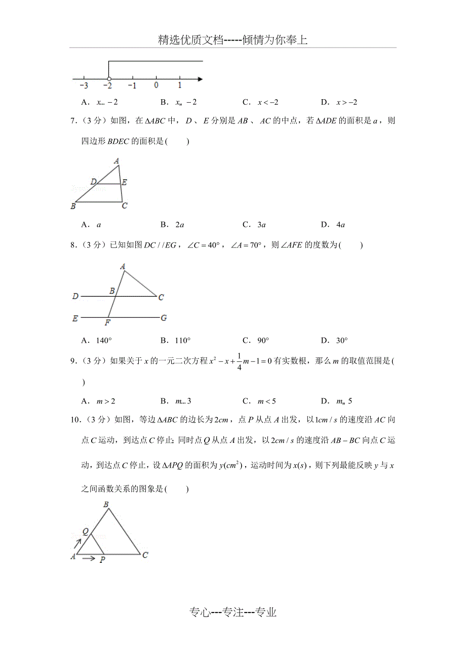 2020年广东省中考数学模拟试卷_第2页