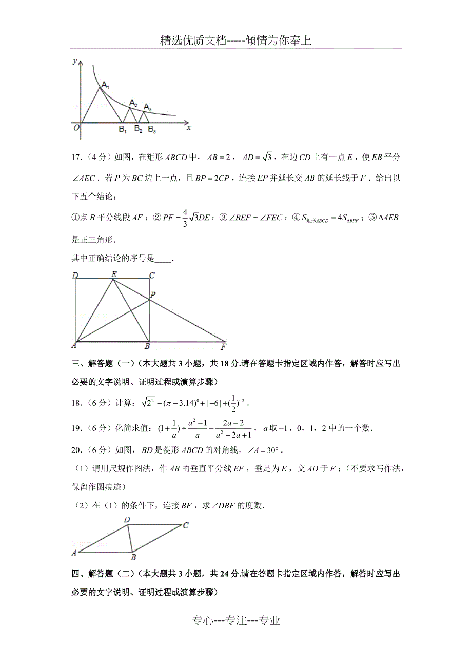 2020年广东省中考数学模拟试卷_第4页