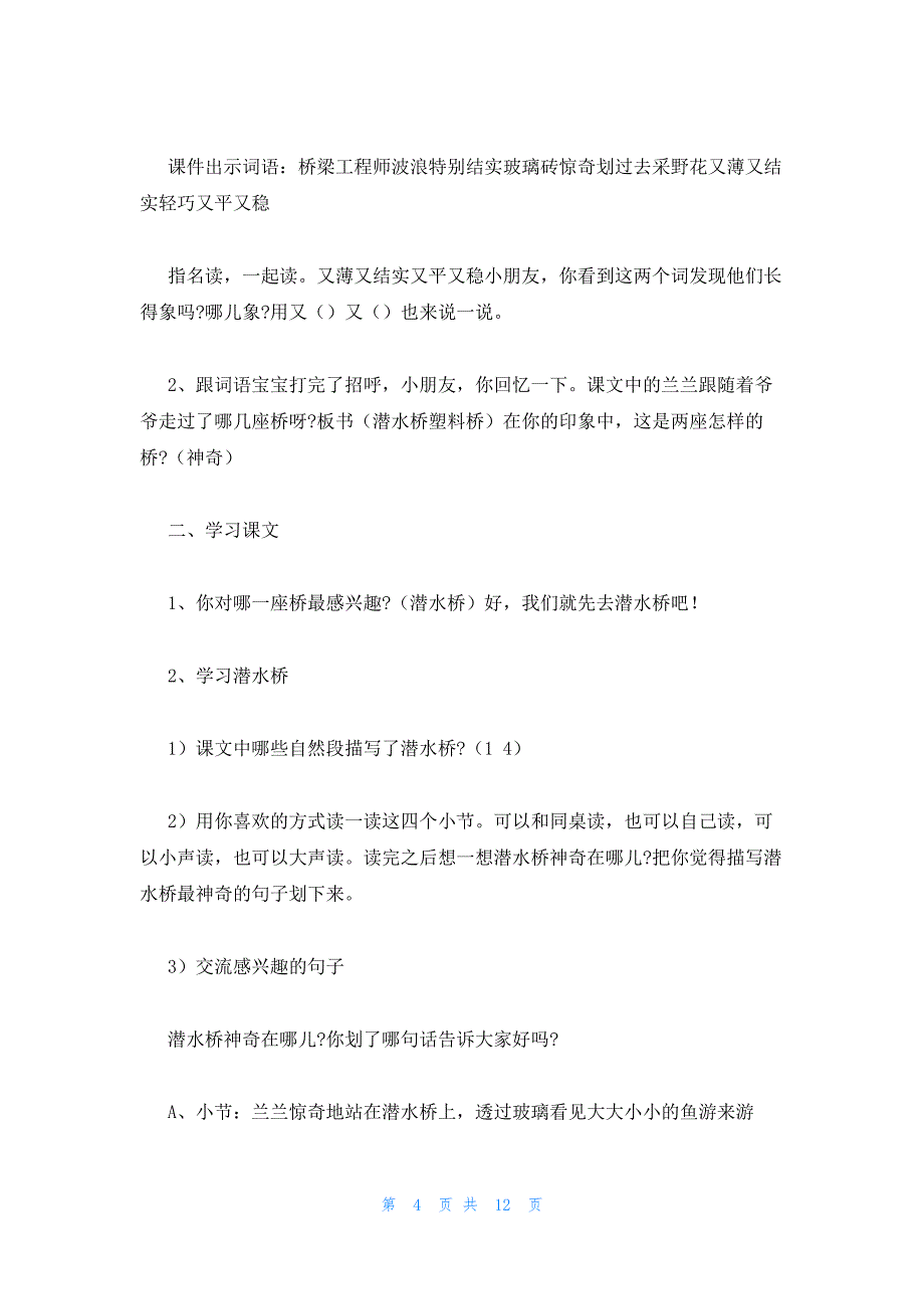 2022年最新的语文一年级下册人教版《兰兰过桥》教案_第4页