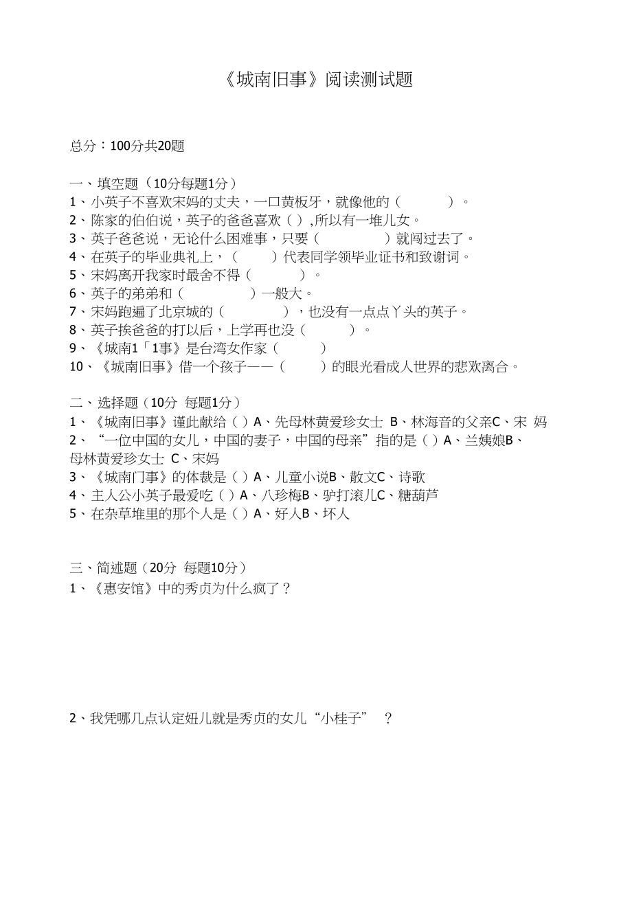 良心货《城南旧事》阅读测试卷_第1页