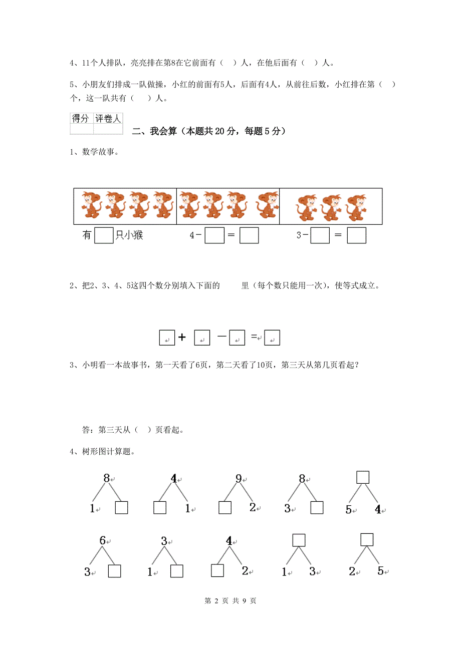 一年级数学下学期期中检测试题-新人教版-附答案_第2页