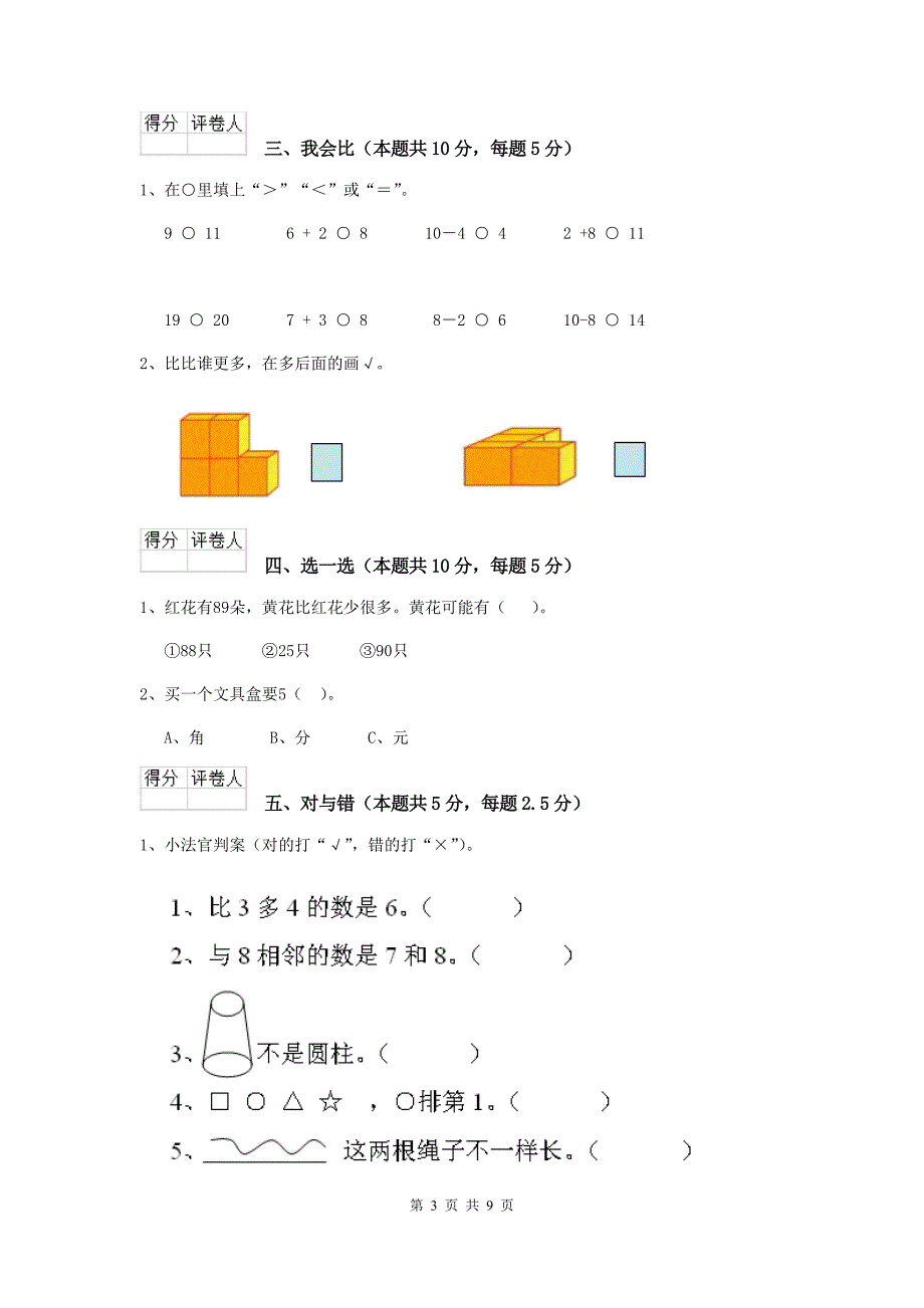 一年级数学下学期期中检测试题-新人教版-附答案_第3页