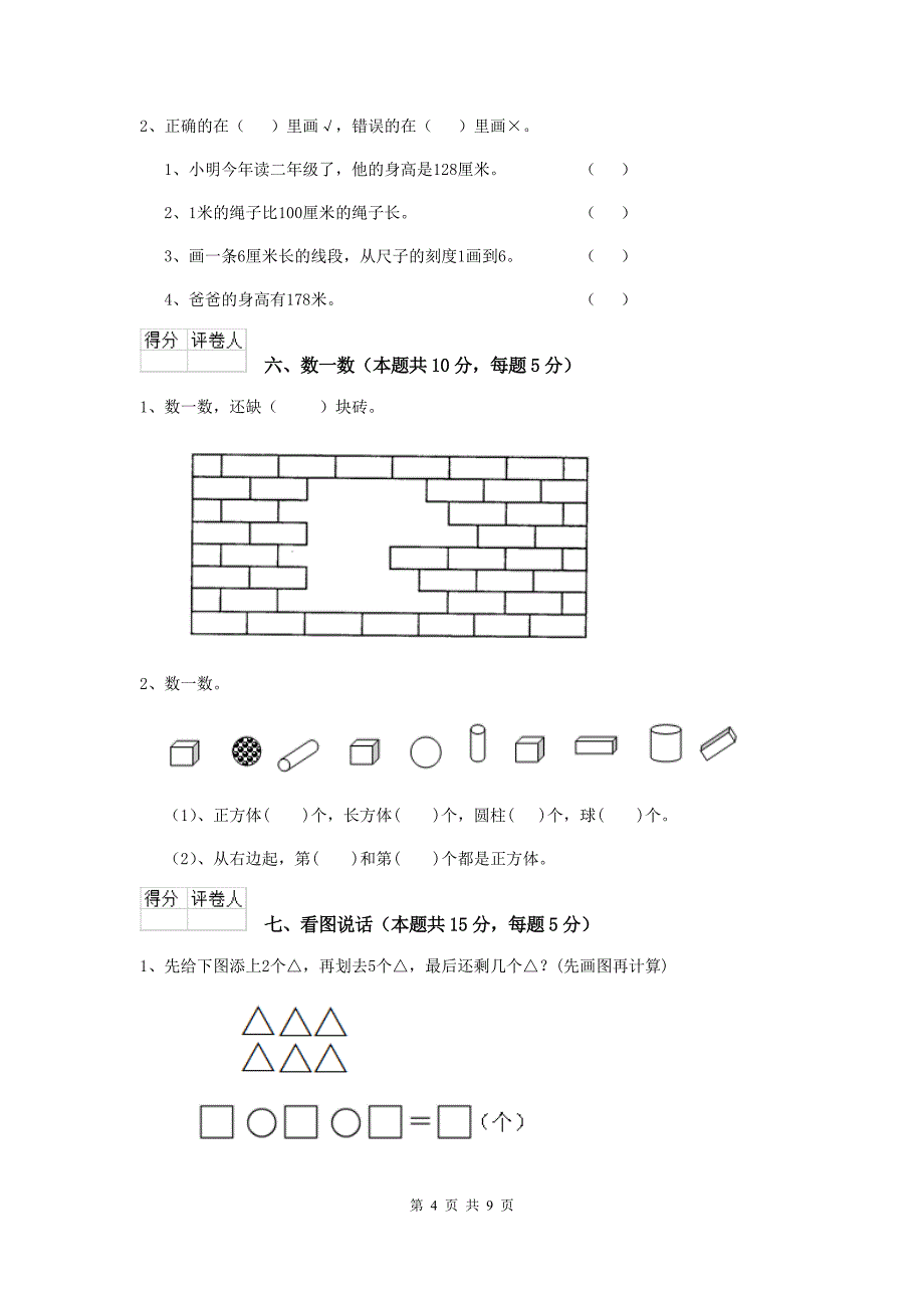 一年级数学下学期期中检测试题-新人教版-附答案_第4页