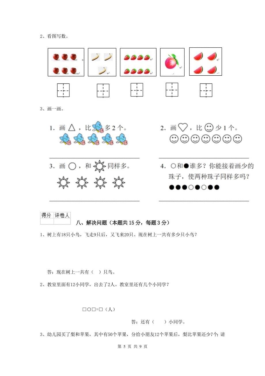 一年级数学下学期期中检测试题-新人教版-附答案_第5页