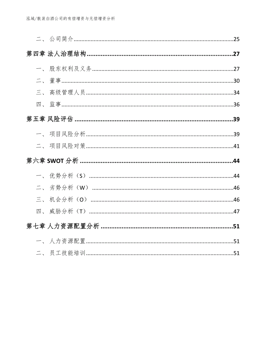 散装白酒公司的有偿增资与无偿增资分析_参考_第2页