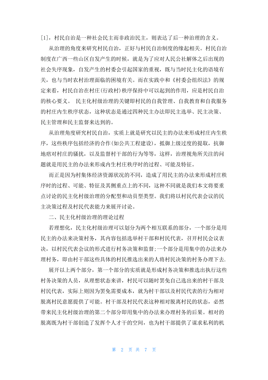 2022年最新的社会实践调查报告1000字_第2页